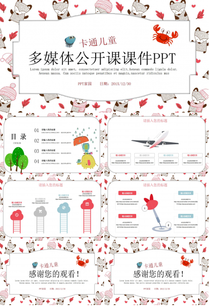 清新文艺幼儿园说课稿ppt模板