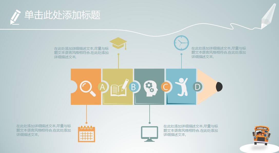 简约卡通成长教育ppt模板