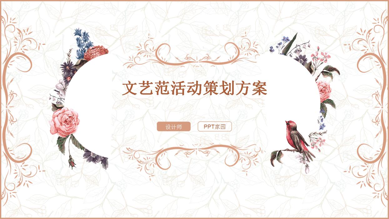 清新文艺活动策划ppt模板