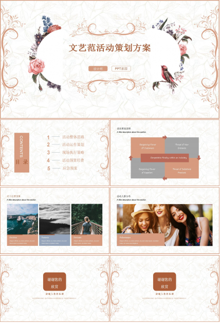 清新文艺活动策划ppt模板