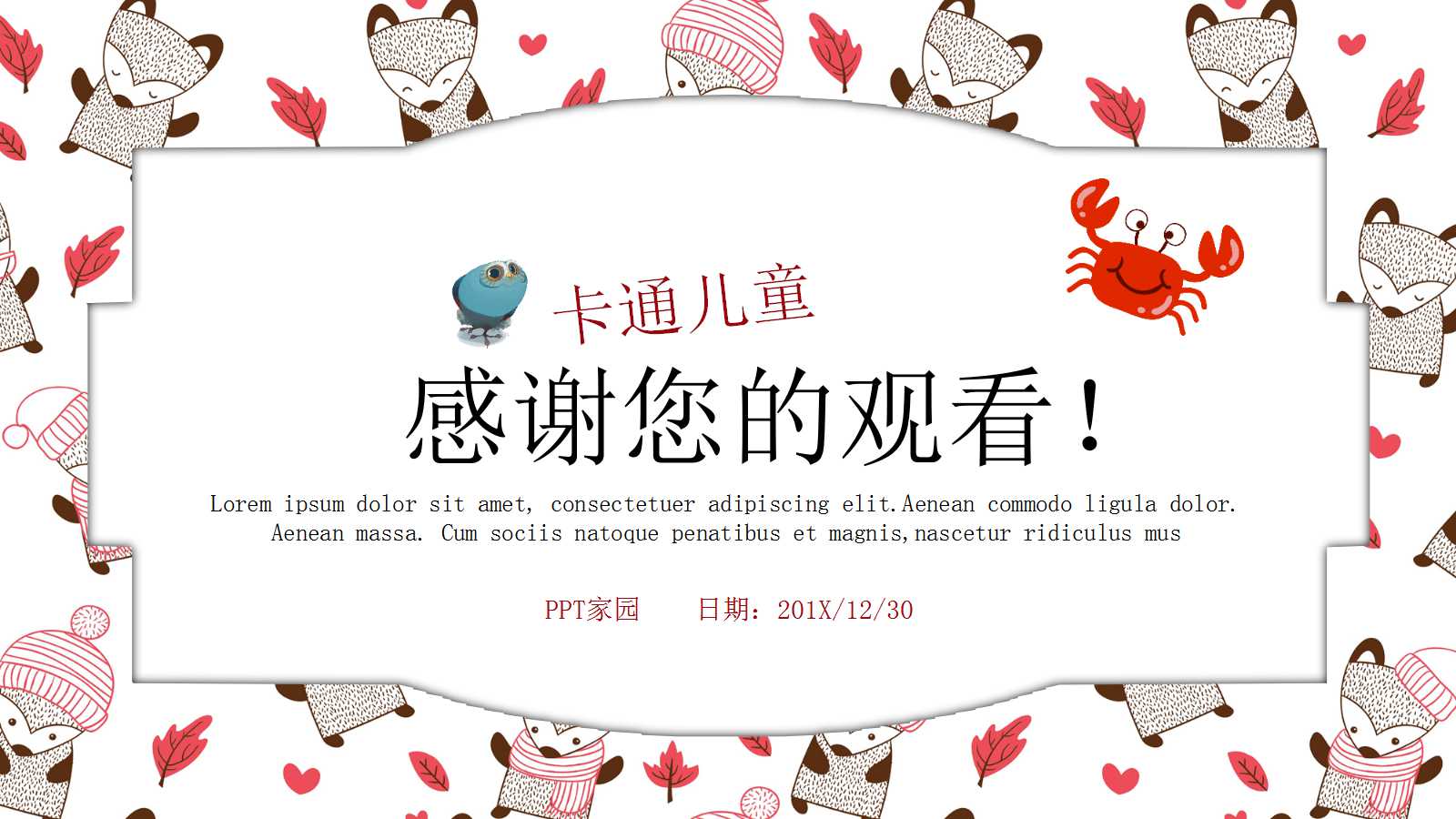 清新文艺幼儿园说课稿ppt模板