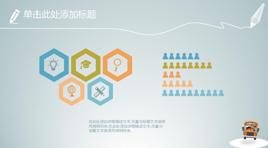 简约卡通成长教育ppt模板