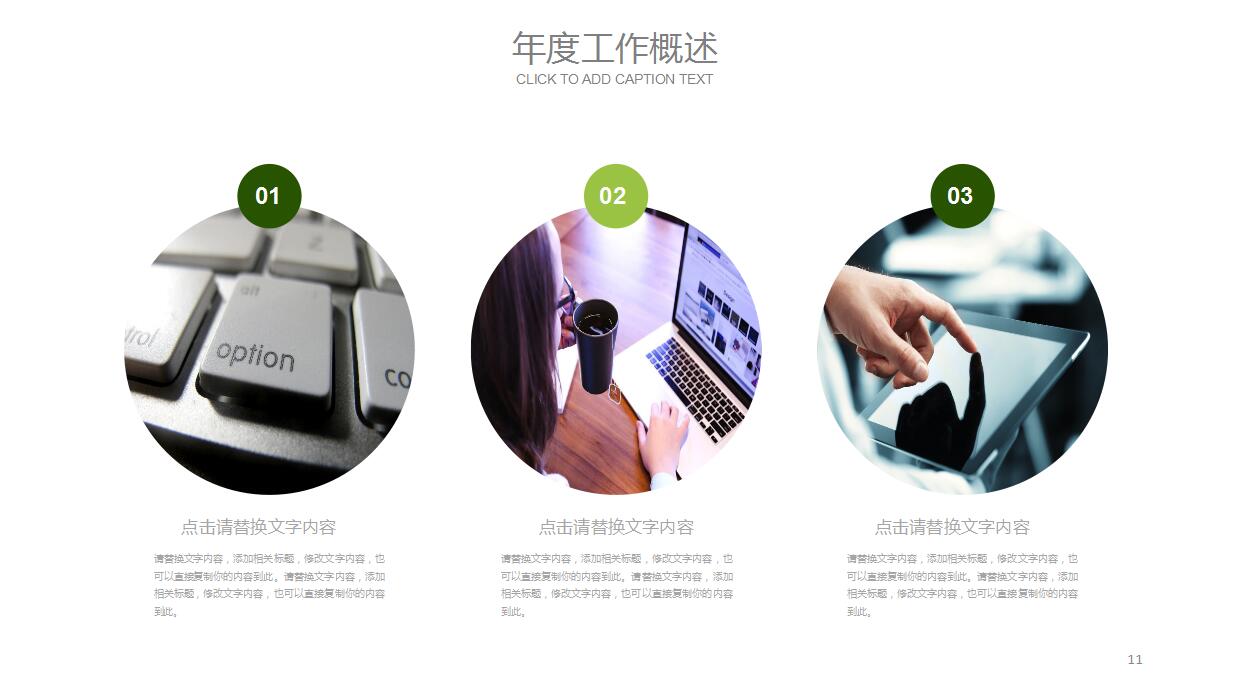 绿色环保新能源开发ppt模板