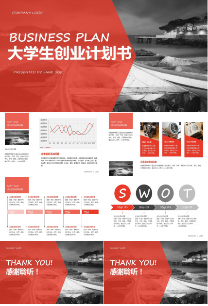 商务简洁大学生创业计划书ppt模板