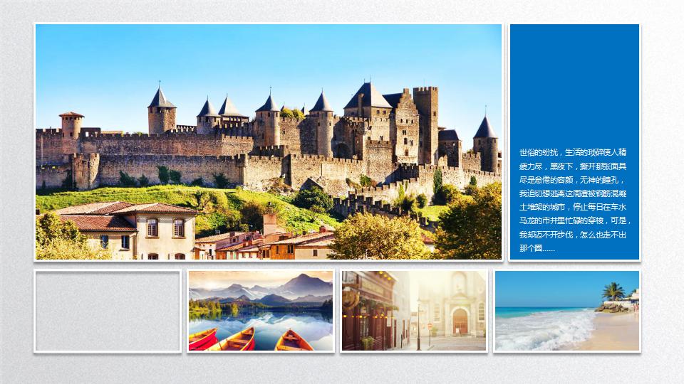 旅游计划ppt模板