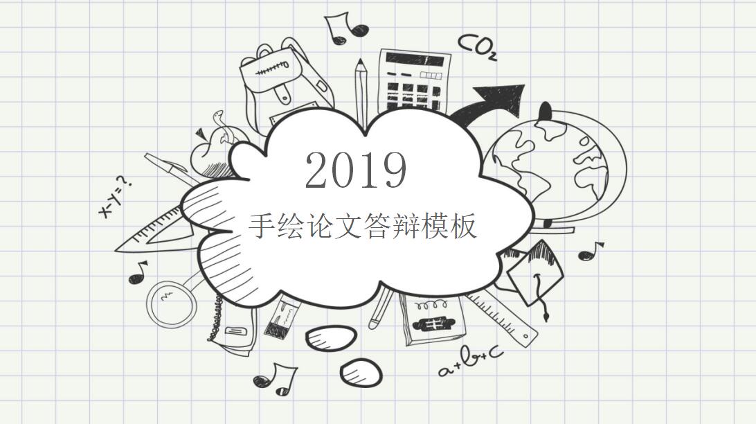 卡通手绘研究生论文答辩ppt模板