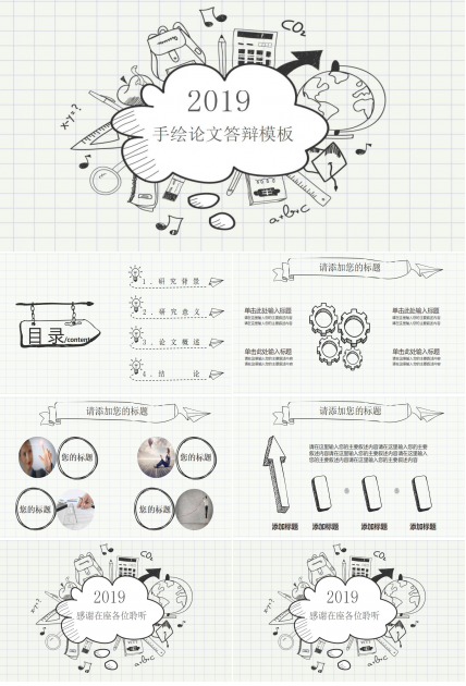 卡通手绘研究生论文答辩ppt模板