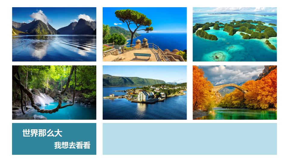 关于旅行的ppt幻灯片