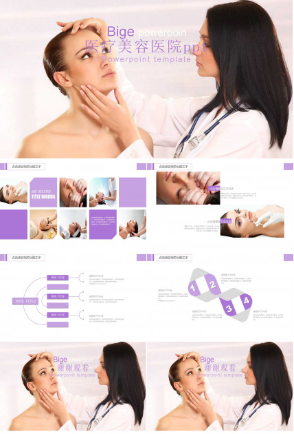 医疗美容医院ppt模板