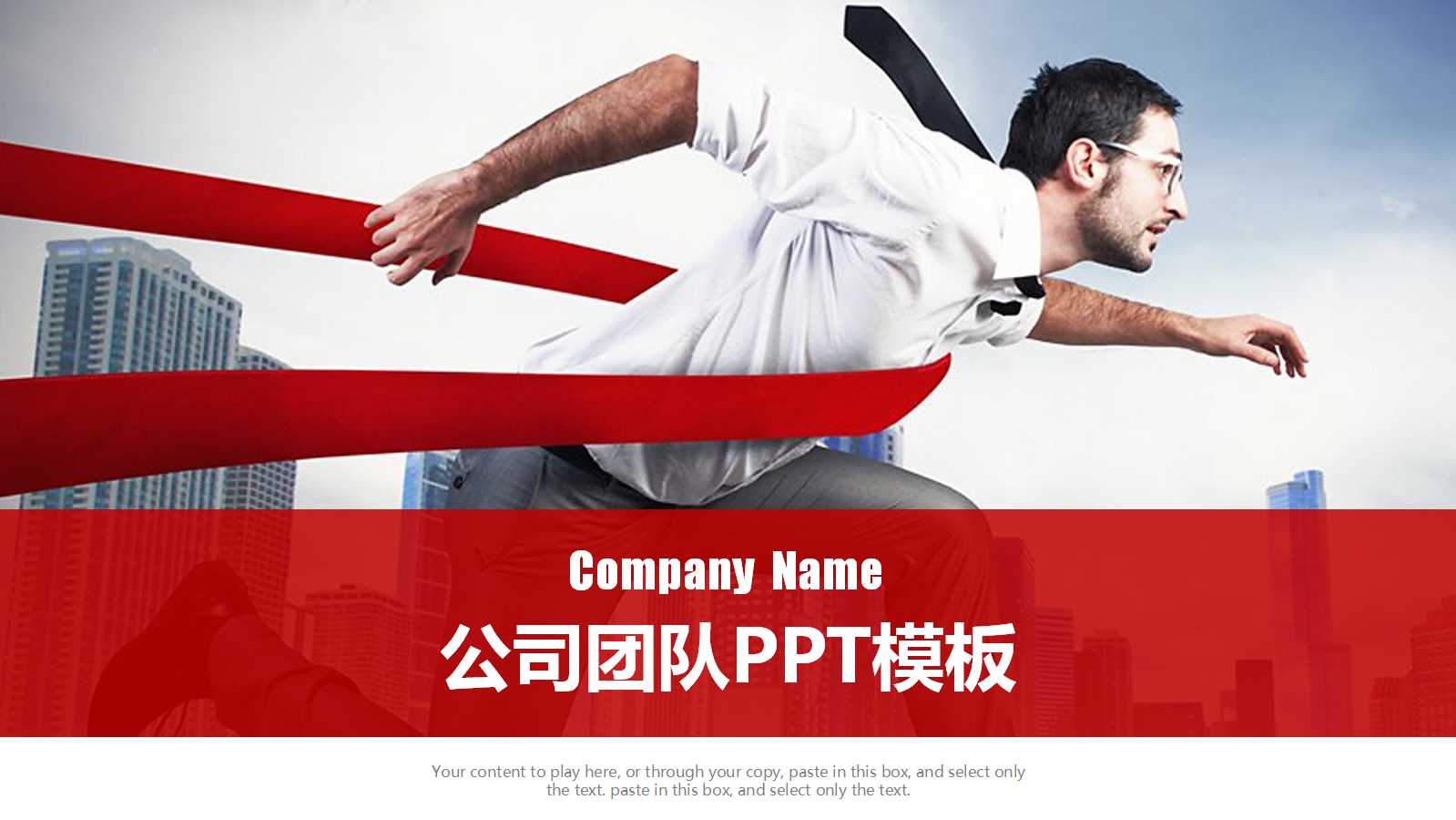 公司团队ppt模板