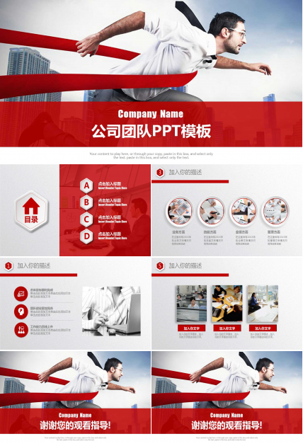 公司团队ppt模板