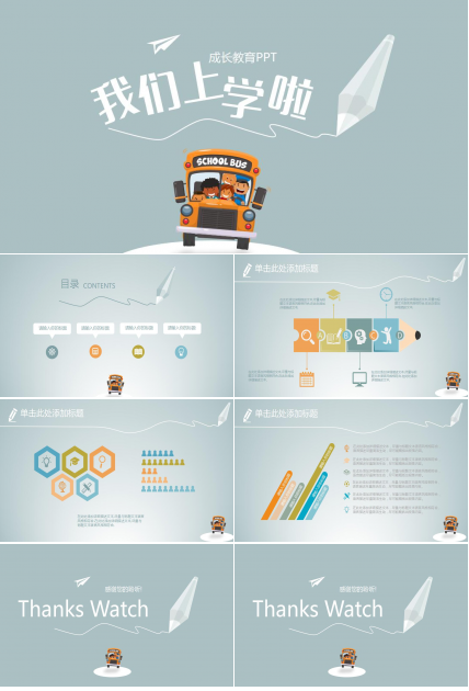 简约卡通成长教育ppt模板