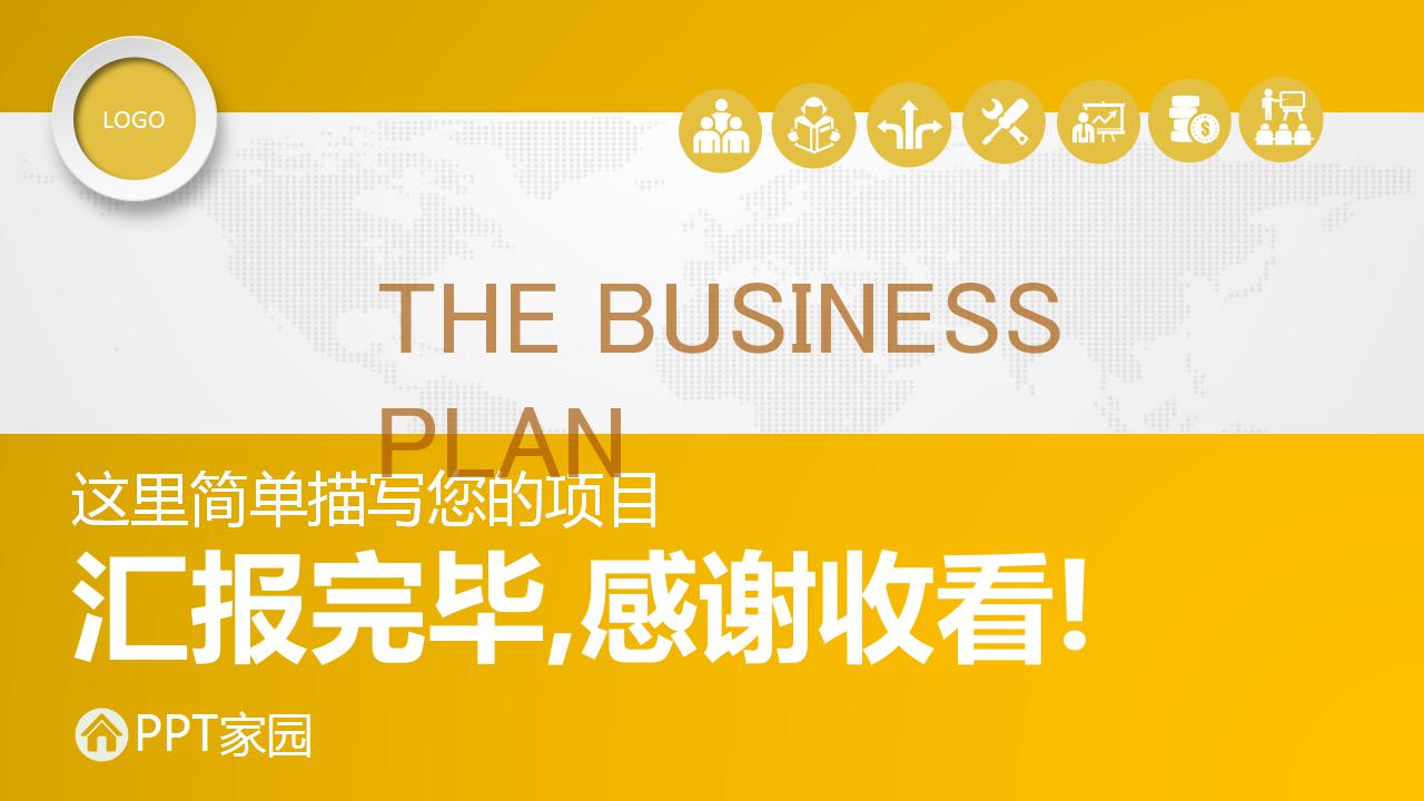 咖啡店创业计划书ppt模板_简约微立体