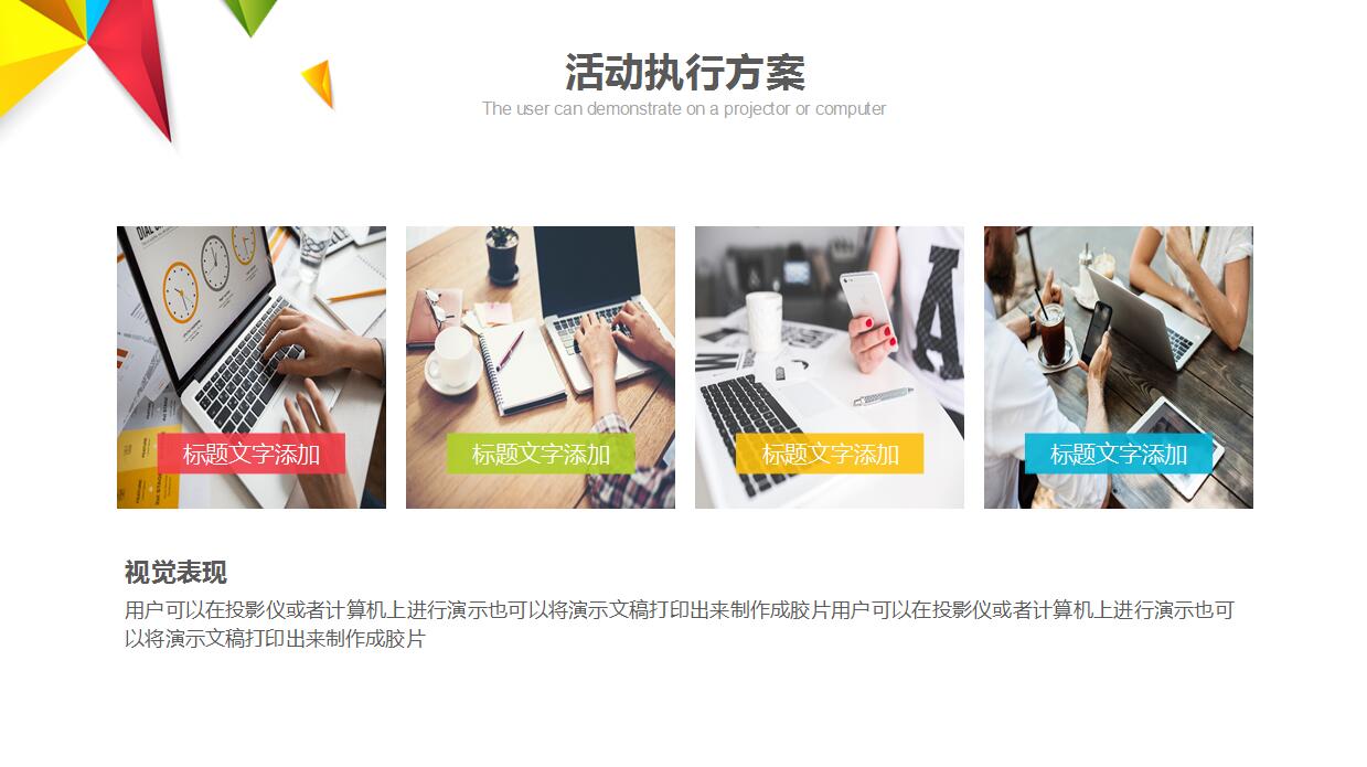 彩色低多边形学校活动策划ppt模板