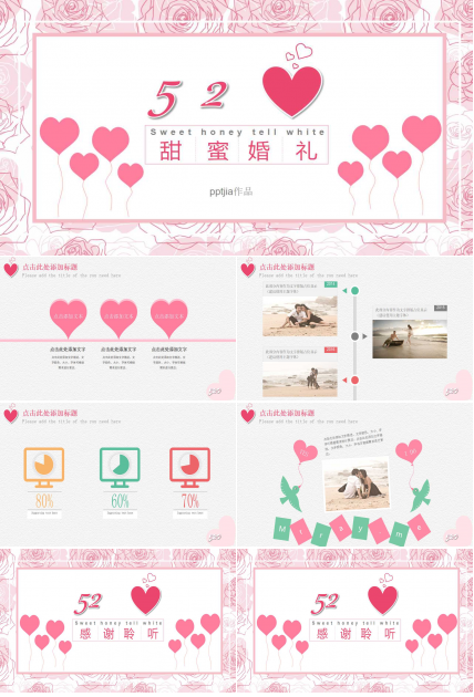 粉色唯美婚礼ppt模板