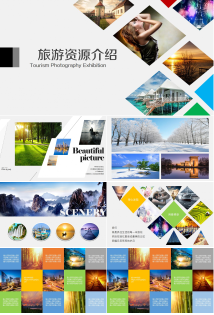 旅游资源介绍ppt模板
