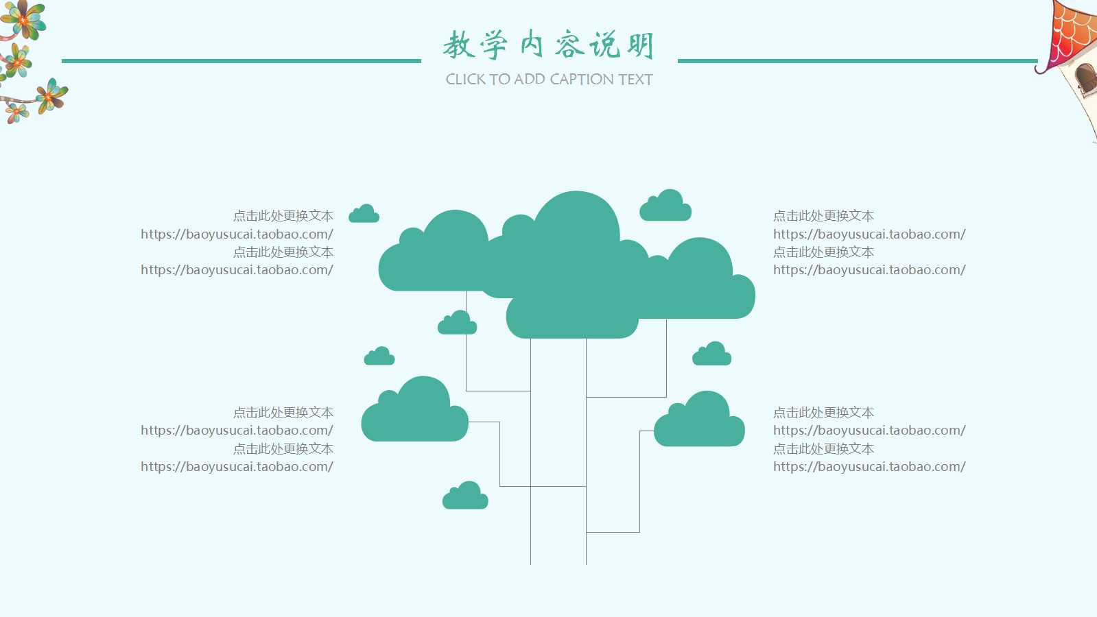 创意卡通设计优秀说课ppt模板