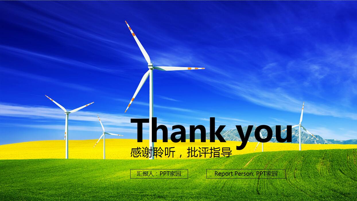 精美简约新能源ppt模板