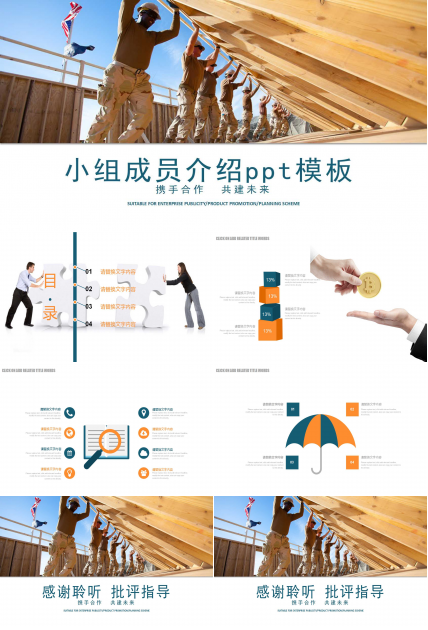 小组成员介绍ppt模板