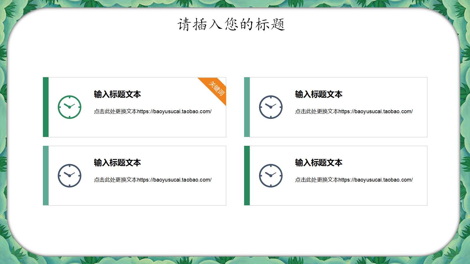 卡通小清新小学语文说课ppt模板