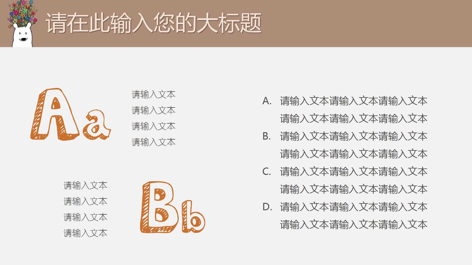 可爱卡通说课稿ppt模板