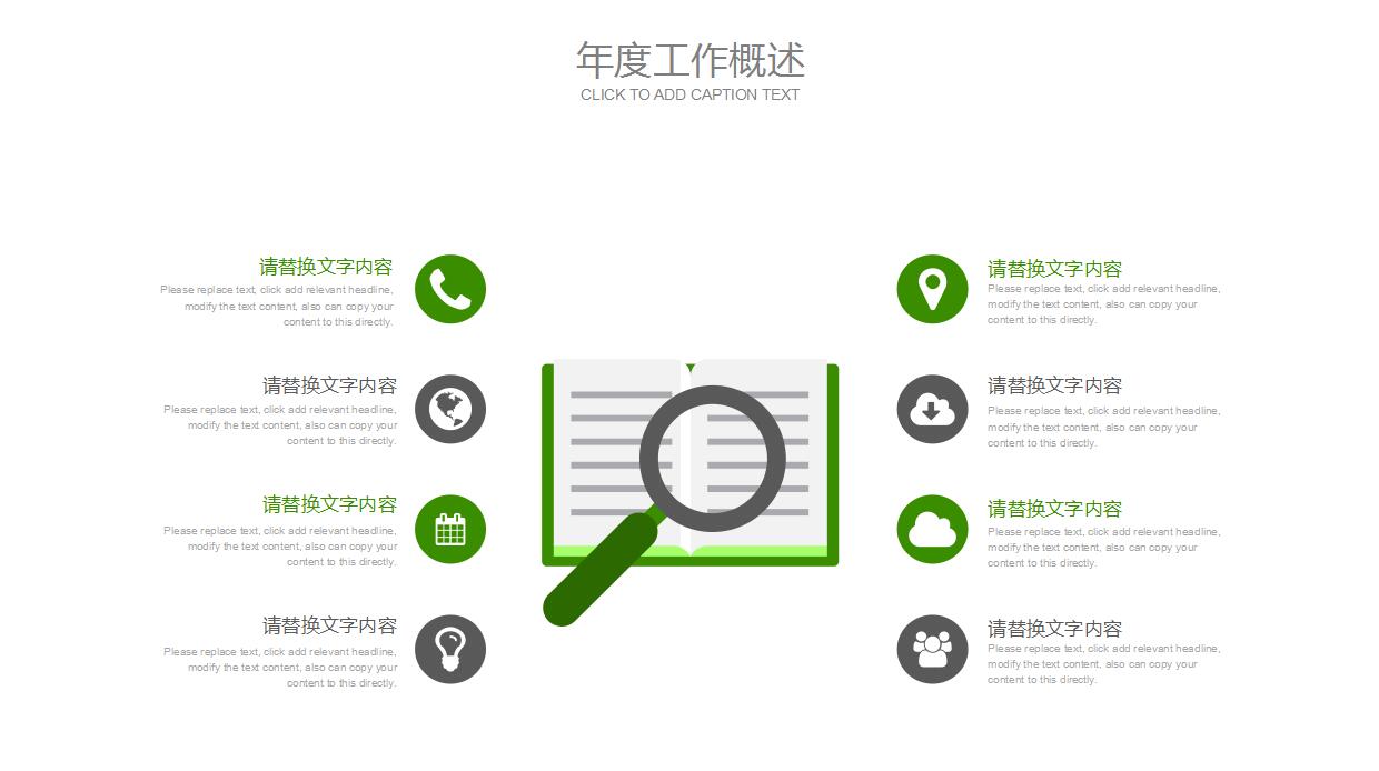 环保绿色能源ppt模板