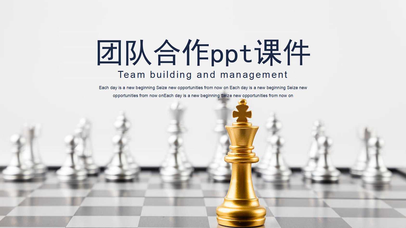团队合作ppt课件下载