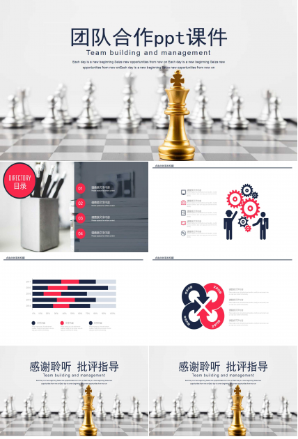 团队合作ppt课件下载