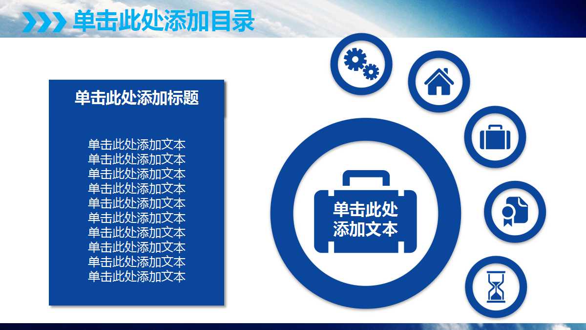 销售团队ppt模板下载