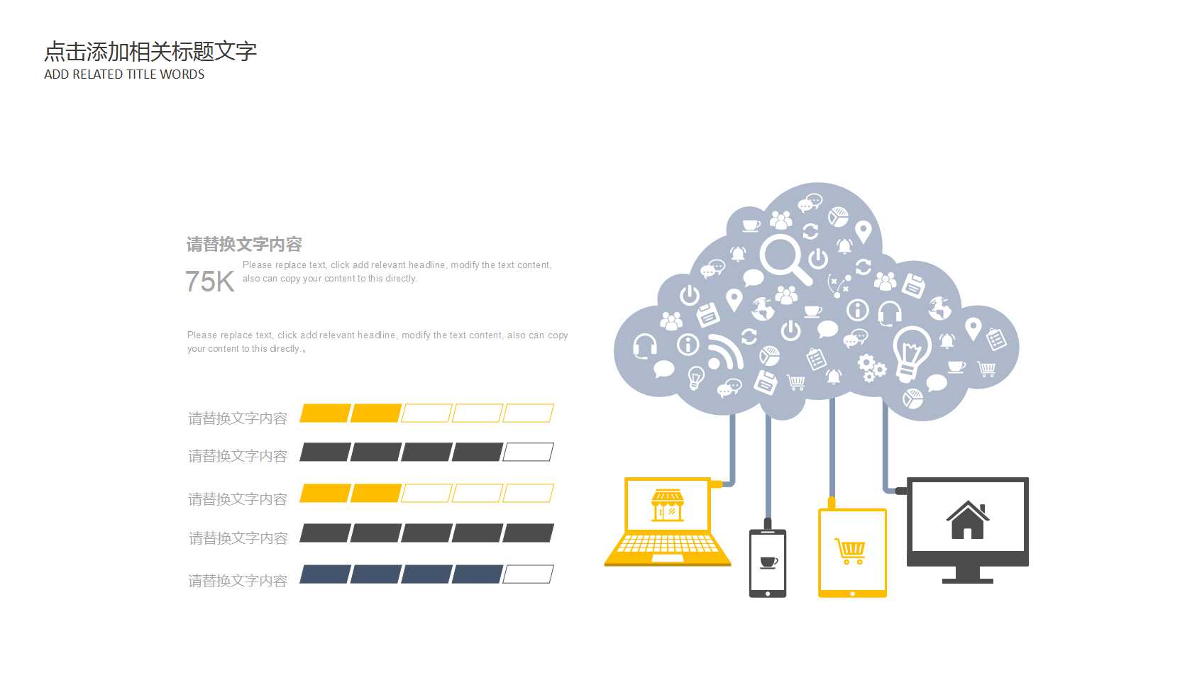 项目团队ppt模板