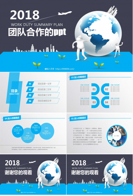 有关团队合作的ppt