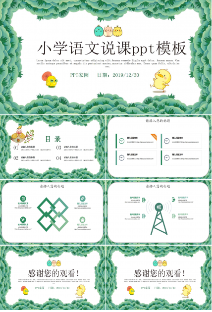 卡通小清新小学语文说课ppt模板