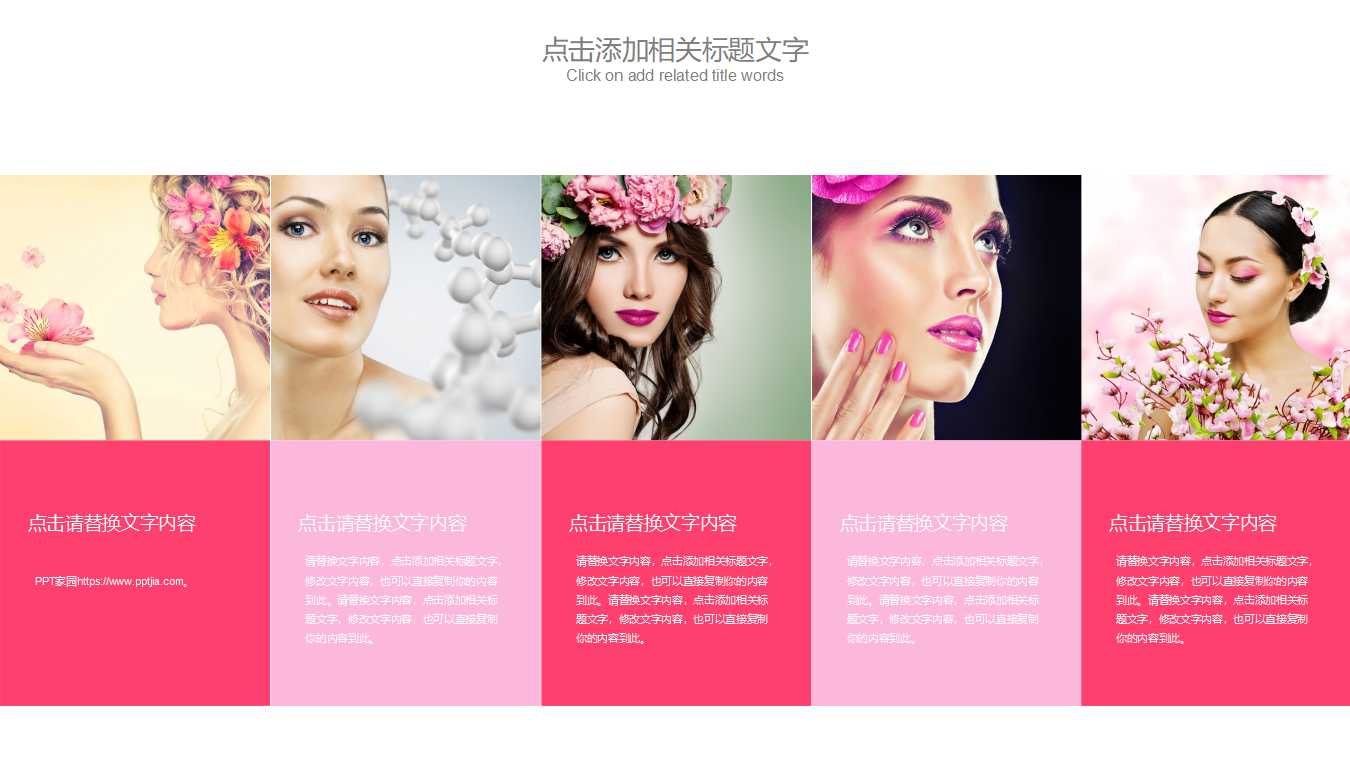 美容行业ppt模板