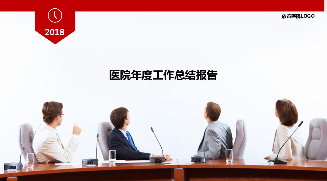红色大气医院年终工作总结ppt模板