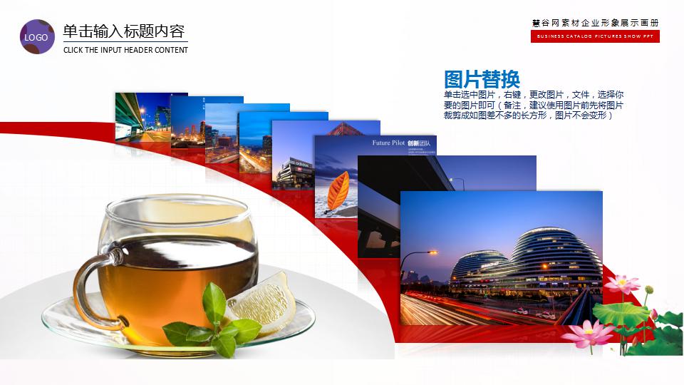 旅游商业计划书ppt模板