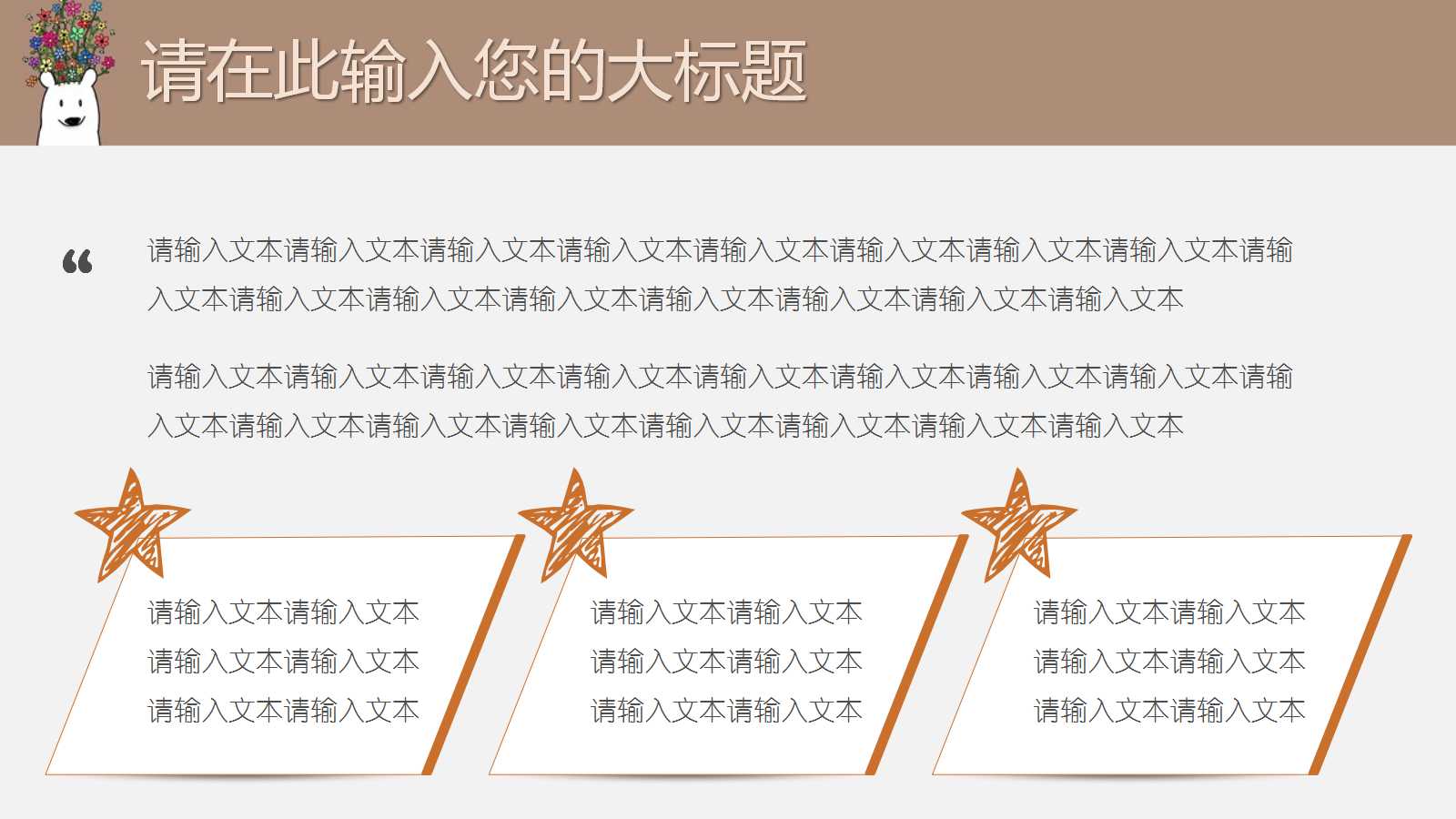 可爱卡通说课稿ppt模板