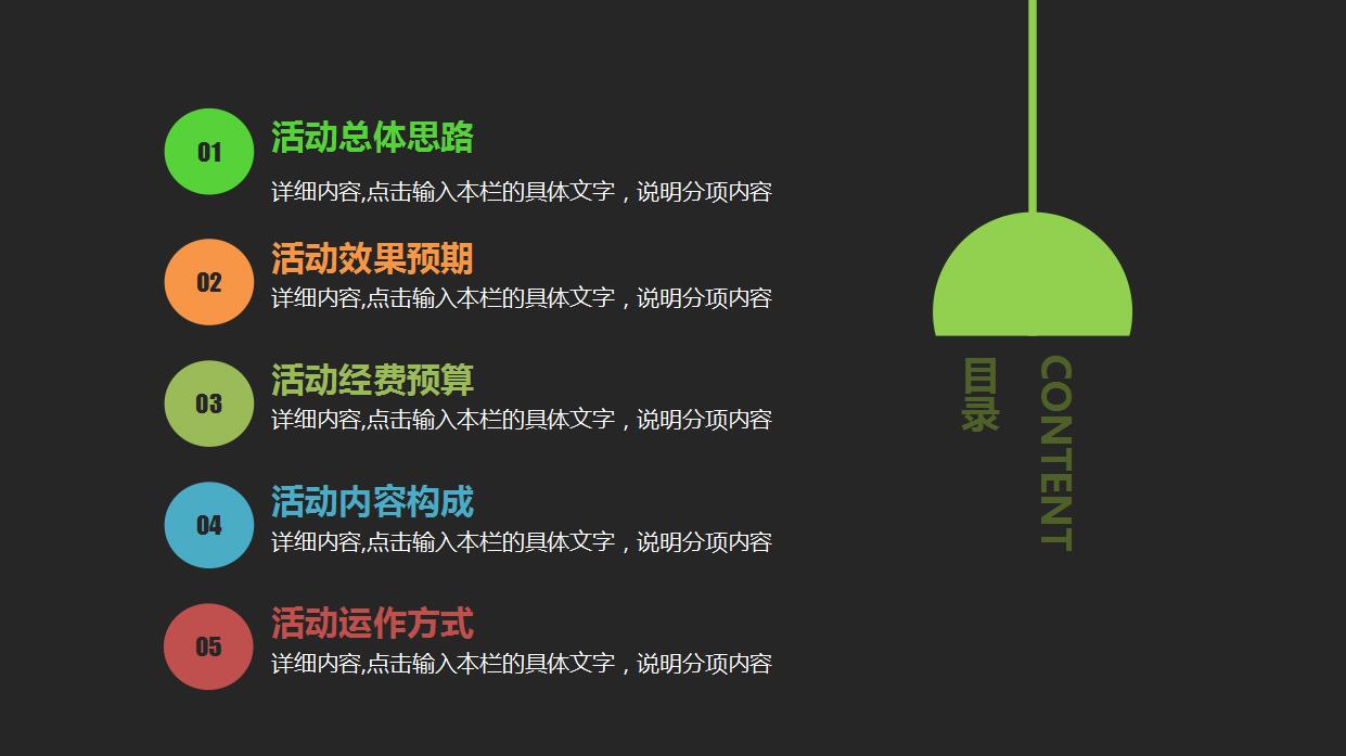时尚创意公司年会活动策划书ppt模板