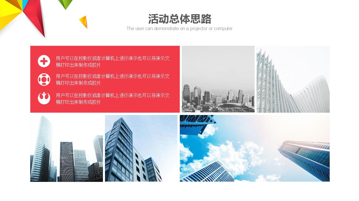 彩色低多边形学校活动策划ppt模板