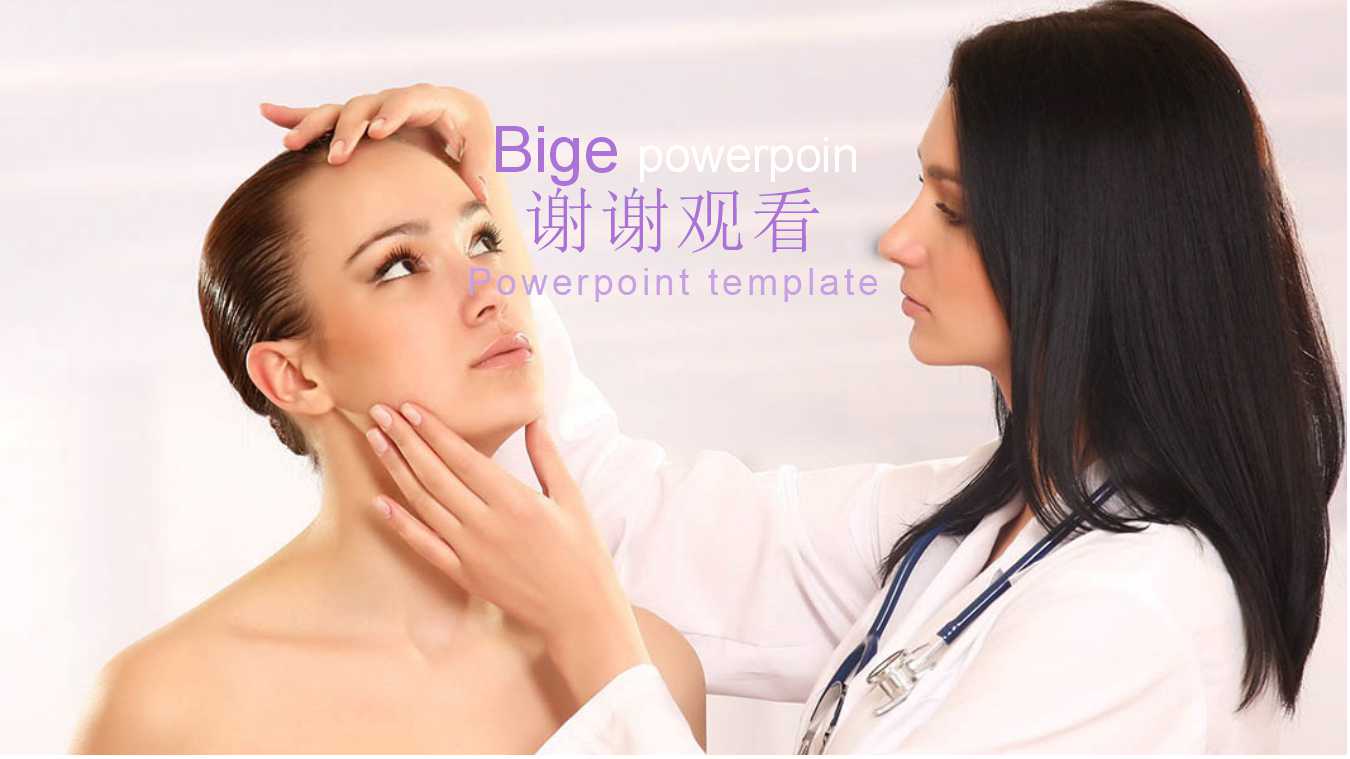 医疗美容医院ppt模板