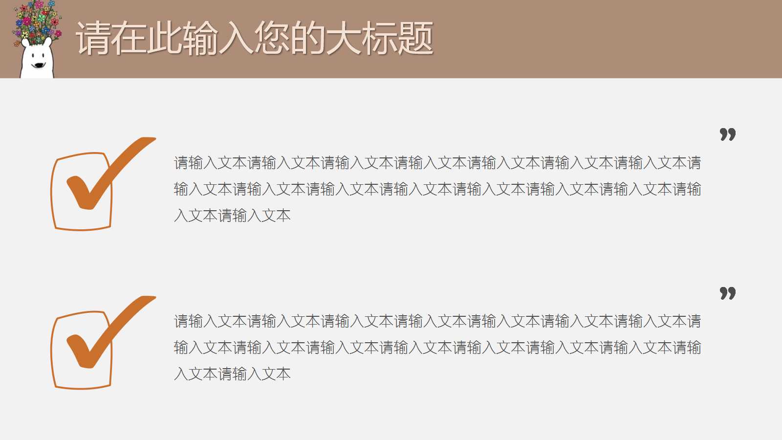 可爱卡通说课稿ppt模板