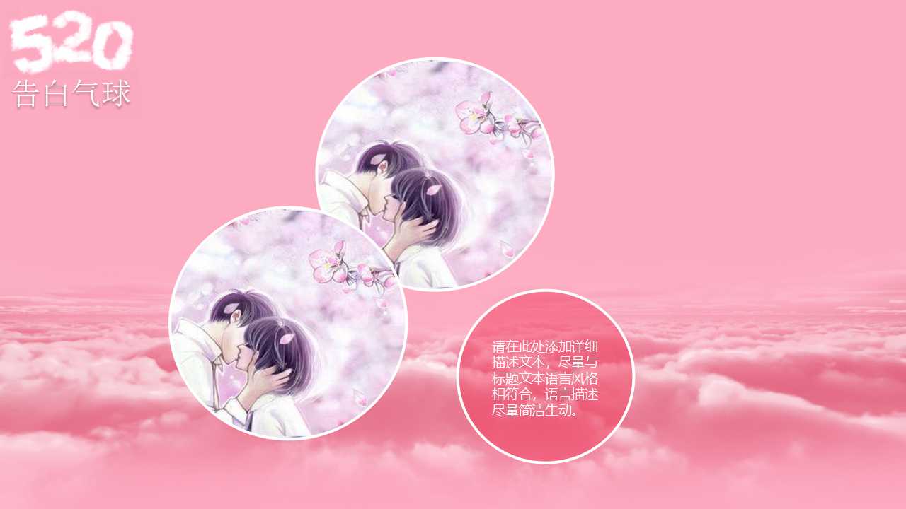 粉色卡通爱情告白ppt模板