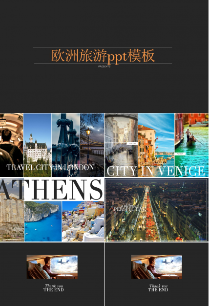 欧洲旅游ppt模板