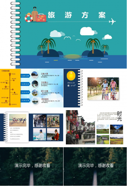 旅游方案ppt模板