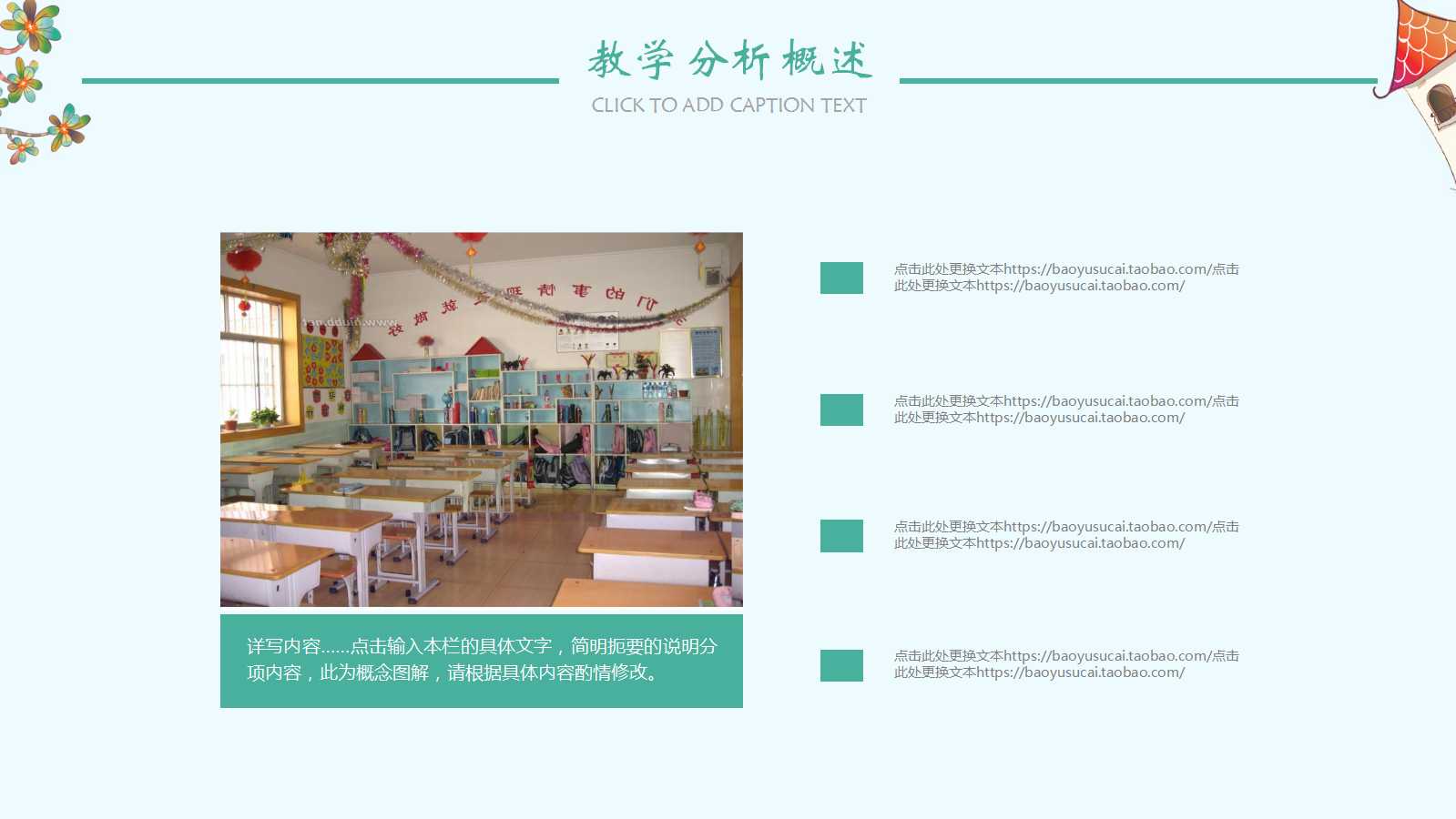 创意卡通设计优秀说课ppt模板