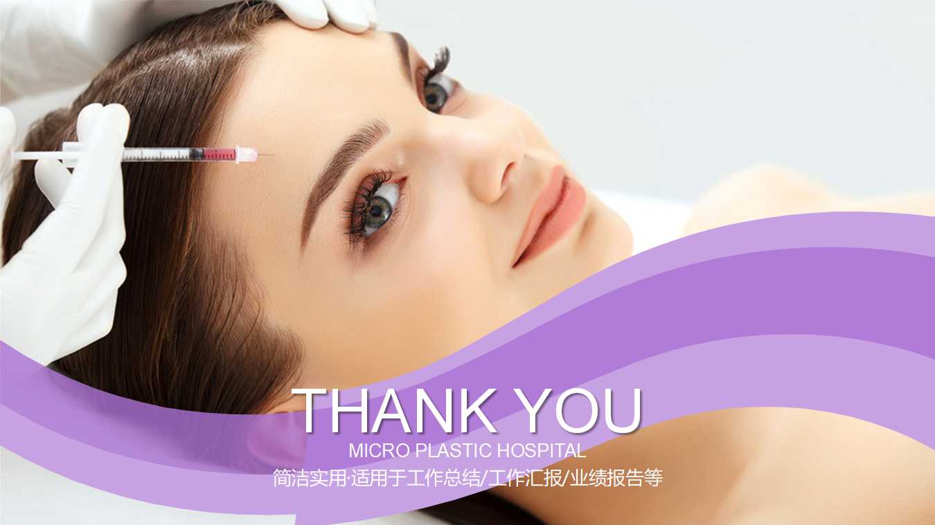 医疗美容ppt模板