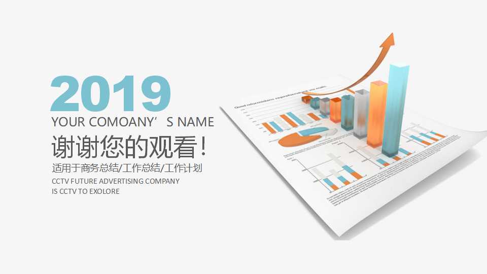 财务经理工作总结ppt模板