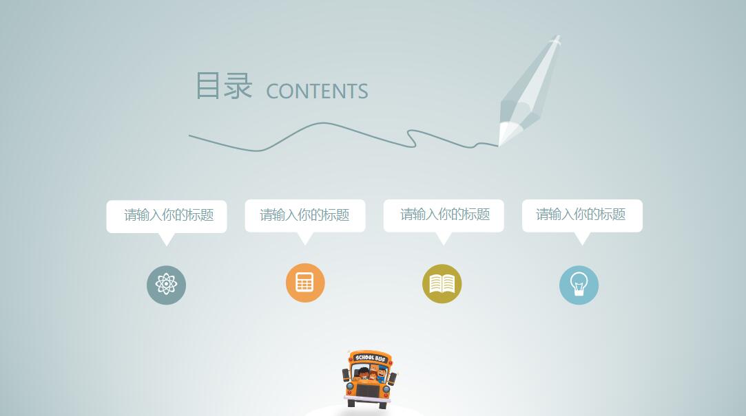 简约卡通成长教育ppt模板