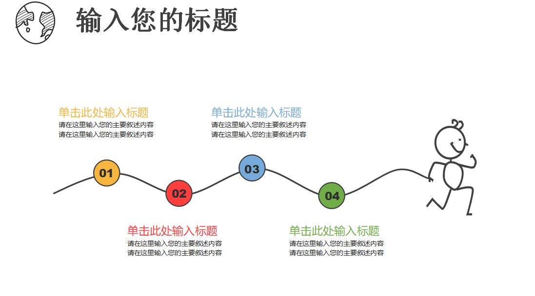 卡通手绘小人论文答辩ppt模板