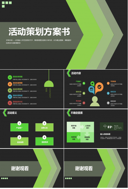 时尚创意公司年会活动策划书ppt模板