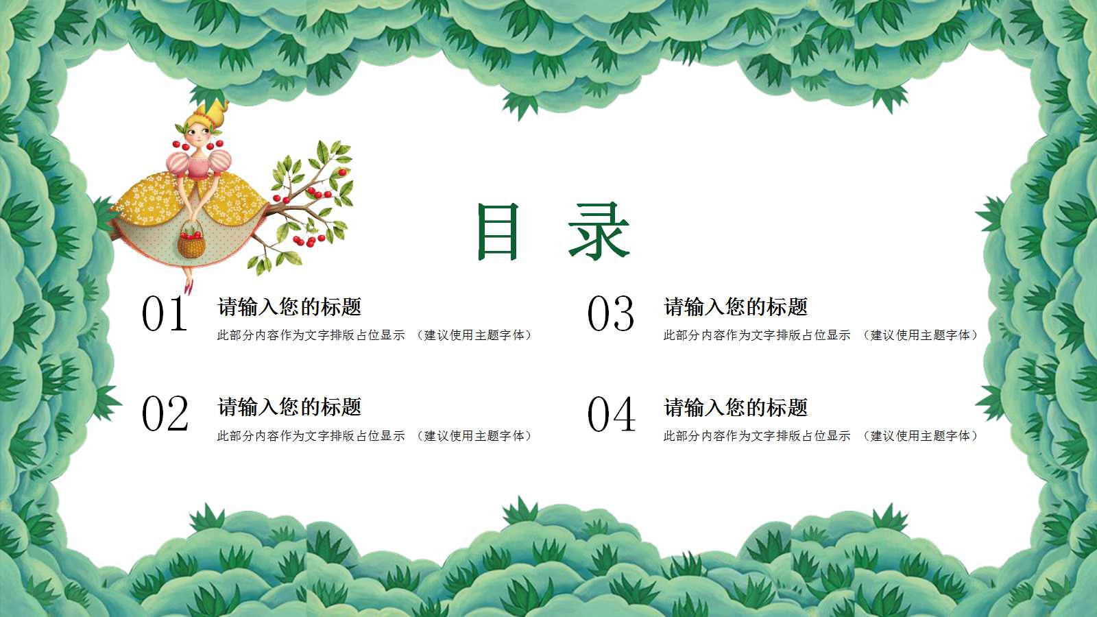 卡通小清新小学语文说课ppt模板